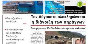 ΠΡΩΤΟΣΕΛΙΔΟ 09-07-2026