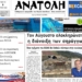 ΠΡΩΤΟΣΕΛΙΔΟ 09-07-2026