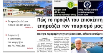 ΠΡΩΤΟΣΕΛΙΔΟ 10-07-2026