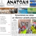 ΠΡΩΤΟΣΕΛΙΔΟ 14-07-2026