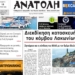 ΠΡΩΤΟΣΕΛΙΔΟ 15-07-2026