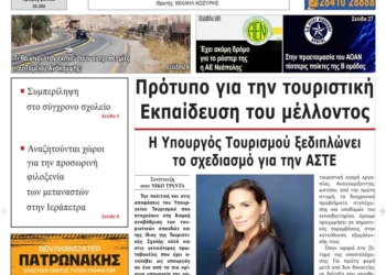 ΠΡΩΤΟΣΕΛΙΔΟ 16-07-2026