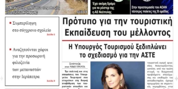ΠΡΩΤΟΣΕΛΙΔΟ 16-07-2026