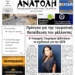 ΠΡΩΤΟΣΕΛΙΔΟ 16-07-2026