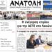 ΠΡΩΤΟΣΕΛΙΔΟ 20-07-2026