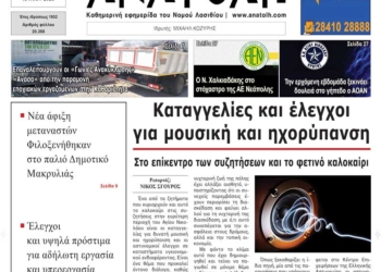 ΠΡΩΤΟΣΕΛΙΔΟ 21-07-2026