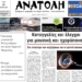 ΠΡΩΤΟΣΕΛΙΔΟ 21-07-2026