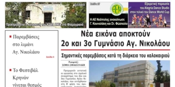 ΠΡΩΤΟΣΕΛΙΔΟ 23-07-2026