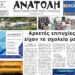 ΠΡΩΤΟΣΕΛΙΔΟ 24-07-2026