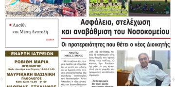 ΠΡΩΤΟΣΕΛΙΔΟ 28-07-2026