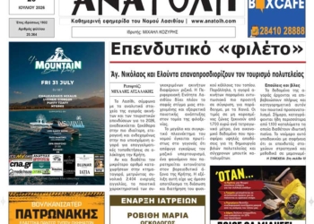ΠΡΩΤΟΣΕΛΙΔΟ 29-07-2026