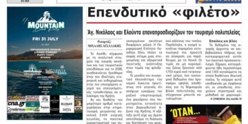 ΠΡΩΤΟΣΕΛΙΔΟ 29-07-2026