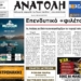 ΠΡΩΤΟΣΕΛΙΔΟ 29-07-2026