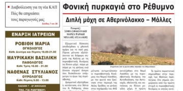 ΠΡΩΤΟΣΕΛΙΔΟ 30-07-2026
