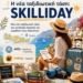 Τα «skilliday» αλλάζουν τον τρόπο που ταξιδεύουν οι Ευρωπαίοι