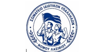 Εκλογές Σωματείου Ιδιωτικων Υπαλλήλων ν. Λασιθίου
