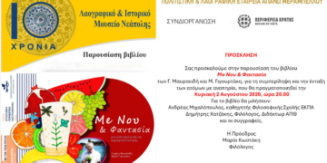 Παρουσίαση βιβλίου γαστρονομίας “Μe Nou και Φαντασία”