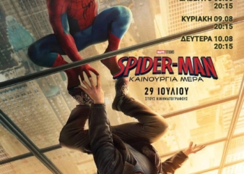 H ταινία «Spider-Man: Καινούργια Μέρα» μεταφέρεται στο Κινηματοθέατρο ΡΕΞ 
