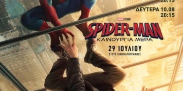 H ταινία «Spider-Man: Καινούργια Μέρα» μεταφέρεται στο Κινηματοθέατρο ΡΕΞ