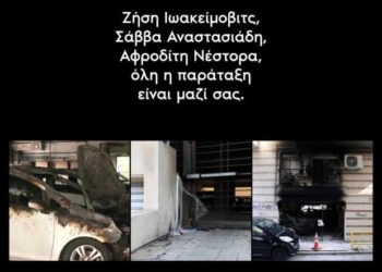 Δεν σας φοβόμαστε