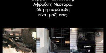 Δεν σας φοβόμαστε
