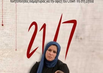 Κινητοποιήσεις στη Σητεία για την άφιξη του κρουαζιερόπλοιου Crown Iris