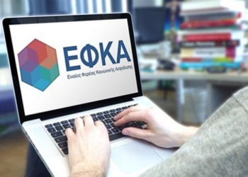 e-ΕΦΚΑ: Παράταση έως τις 10 Σεπτεμβρίου για την υποβολή Αναλυτικών Περιοδικών Δηλώσεων