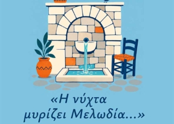 2ο Φεστιβάλ Κρηνών – «Η Νύχτα μυρίζει Μελωδία» στην Κρήνη της Λίμνης Αγίου Νικολάου
