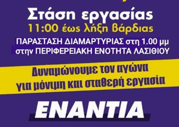 Πανδημοσιοϋπαλληλική κινητοποίηση ενάντια στην επιχειρούμενη Συνταγματική Αναθεώρηση