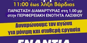 Πανδημοσιοϋπαλληλική κινητοποίηση ενάντια στην επιχειρούμενη Συνταγματική Αναθεώρηση