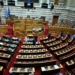 Βουλή: Υπερψηφίστηκε το νομοσχέδιο Κεραμέως για ίση αμοιβή μεταξύ ανδρών-γυναικών και ένταξη στα ΒΑΕ των υγειονομικών