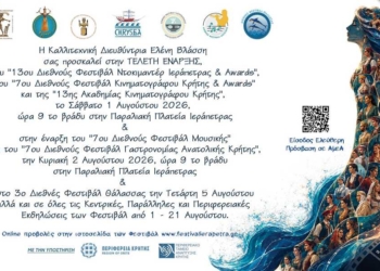 Τελετή Έναρξης των Διεθνών Φεστιβάλ Ντοκιμαντέρ και Κινηματογράφου στην Ιεράπετρα