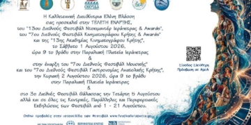 Τελετή Έναρξης των Διεθνών Φεστιβάλ Ντοκιμαντέρ και Κινηματογράφου στην Ιεράπετρα