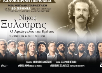 Ιεράπετρα: Θεατρική παράσταση για τη ζωή του Νίκου Ξυλούρη στο Βουζουνεράκειο Στάδιο