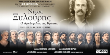 Ιεράπετρα: Θεατρική παράσταση για τη ζωή του Νίκου Ξυλούρη στο Βουζουνεράκειο Στάδιο