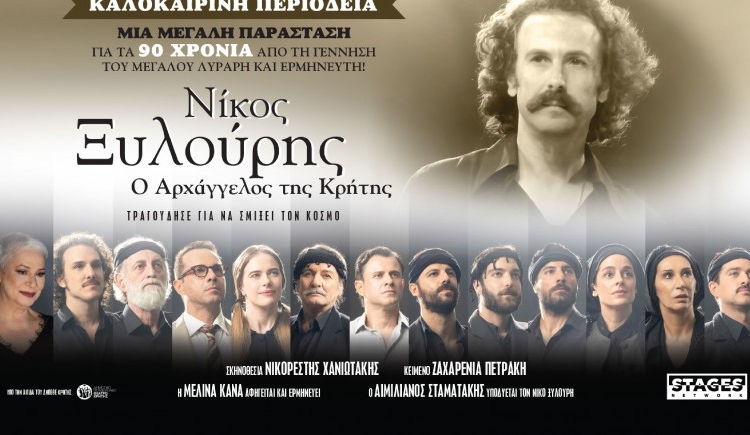 Ιεράπετρα: Θεατρική παράσταση για τη ζωή του Νίκου Ξυλούρη στο Βουζουνεράκειο Στάδιο
