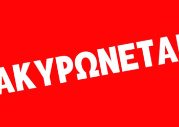 Ιεράπετρα: Ακυρώθηκε η προγραμματισμένη παιδική παράσταση