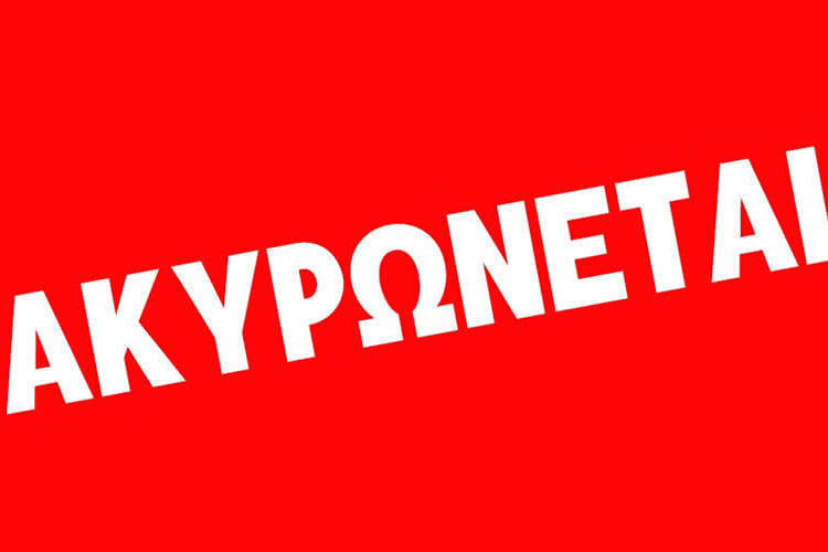 Ιεράπετρα: Ακυρώθηκε η προγραμματισμένη παιδική παράσταση