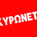 Ιεράπετρα: Ακυρώθηκε η προγραμματισμένη παιδική παράσταση