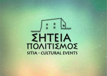 Με πλούσιο πρόγραμμα υποδέχεται ο Σεπτέμβριος τη Σητεία