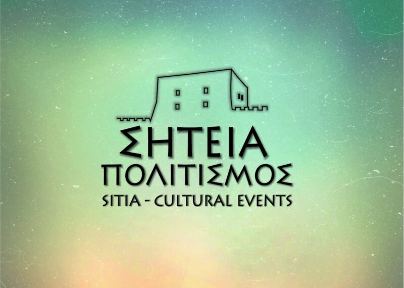 Με πλούσιο πρόγραμμα υποδέχεται ο Σεπτέμβριος τη Σητεία