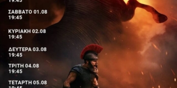 Η ταινία «Οδύσσεια» στο κινηματοθέατρο ΡΕΞ