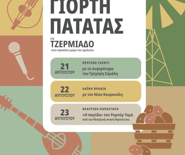 Η μεγαλύτερη γιορτή της πατάτας επιστρέφει για ακόμα μια χρονιά στο Τζερμιάδο Οροπεδίου Λασιθίου