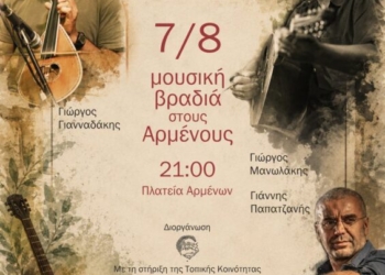 Σητεία: Μουσική βραδιά στους Αρμένους