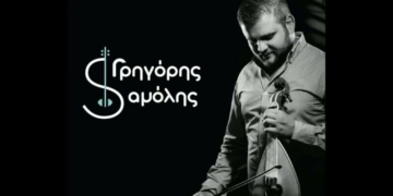 Φέρμα –ΑΓ.Ιωάννης: Κρητικό γλέντι με τον Γρηγόρη Σαμόλη