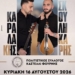 Παραδοσιακό γλέντι στο Δημοτικό Σχολείο Καστελλίου Φουρνής