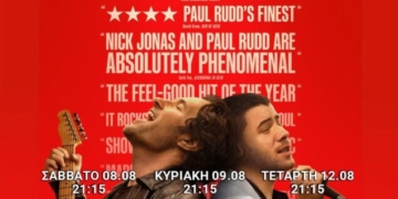 Η ταινία “Η Μπαλάντα των Ονείρων – Power Ballad” στο κινηματοθέατρο Χριστίνα