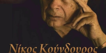 Το Ντοκιμαντέρ Νίκος Κούνδουρος παρουσιάζεται στο κινηματοθέατρο «Χριστίνα»