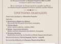 Τιμητικό αφιέρωμα στη δασκάλα Μαρία Γραμματικάκη – Πετράκη από τον Δήμο Οροπεδίου Λασιθίου