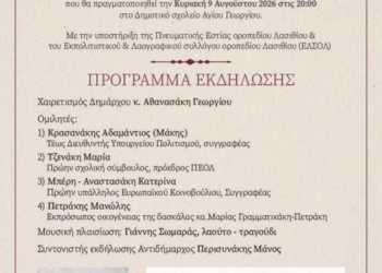 Τιμητικό αφιέρωμα στη δασκάλα Μαρία Γραμματικάκη – Πετράκη από τον Δήμο Οροπεδίου Λασιθίου